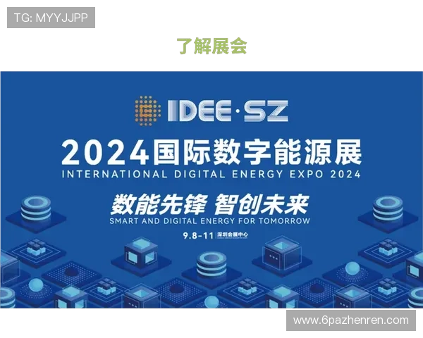 探索UBM亚洲博闻:引领行业展会与市场趋势的先锋